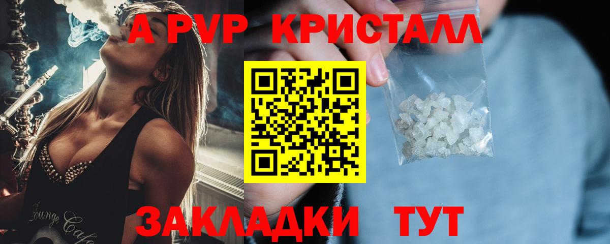 APVP кристаллы Красноперекопск