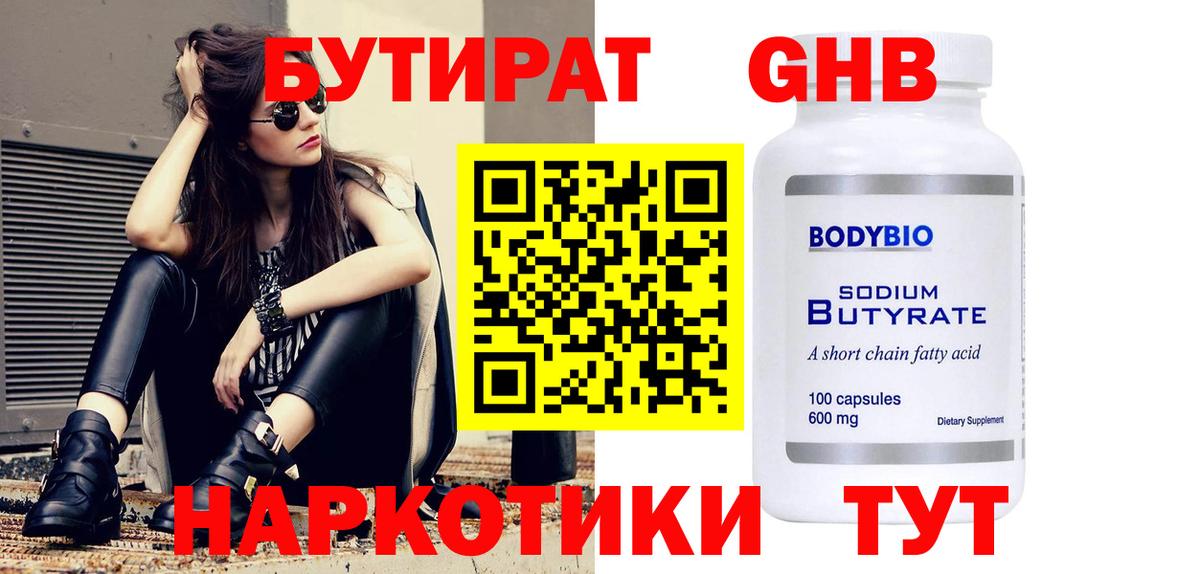 Бутират вода Красноперекопск