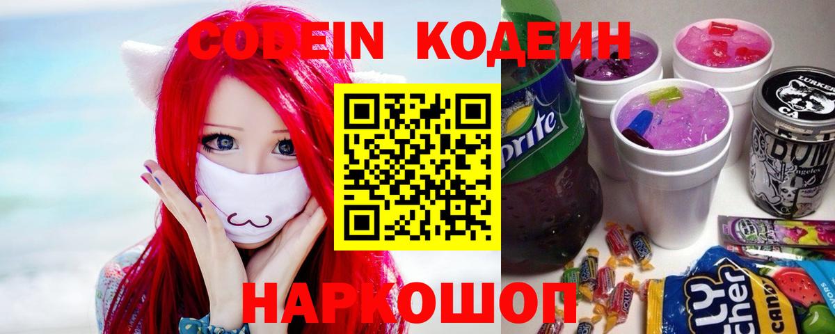 Красноперекопск  Кодеин напиток Lean (лин)  Вход с VPN 