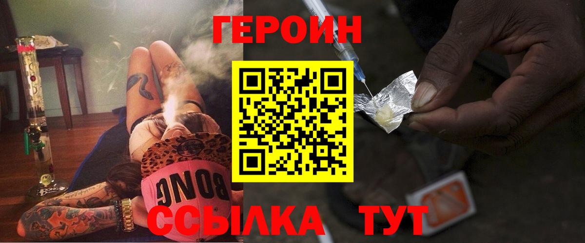 ГЕРОИН Heroin Красноперекопск