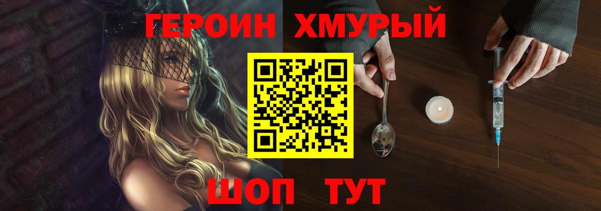 ГЕРОИН Heroin Красноперекопск