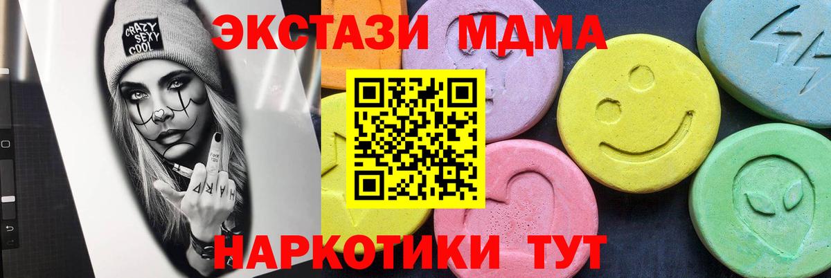 Красноперекопск  MDMA Molly  Вход с VPN  МДМА crystal 