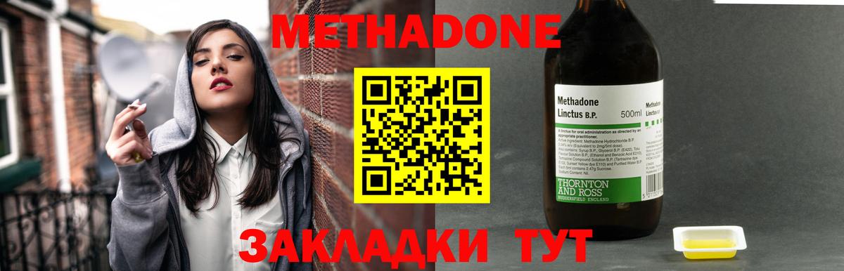 МЕТАДОН мёд  Вход с VPN  МЕТАДОН methadone  Красноперекопск 