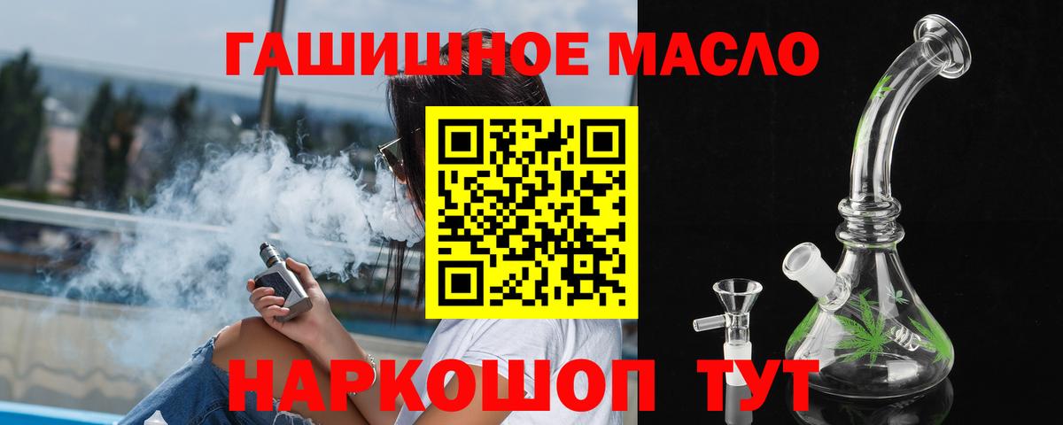 ТГК концентрат  Вход с VPN  Красноперекопск  ТГК гашишное масло 
